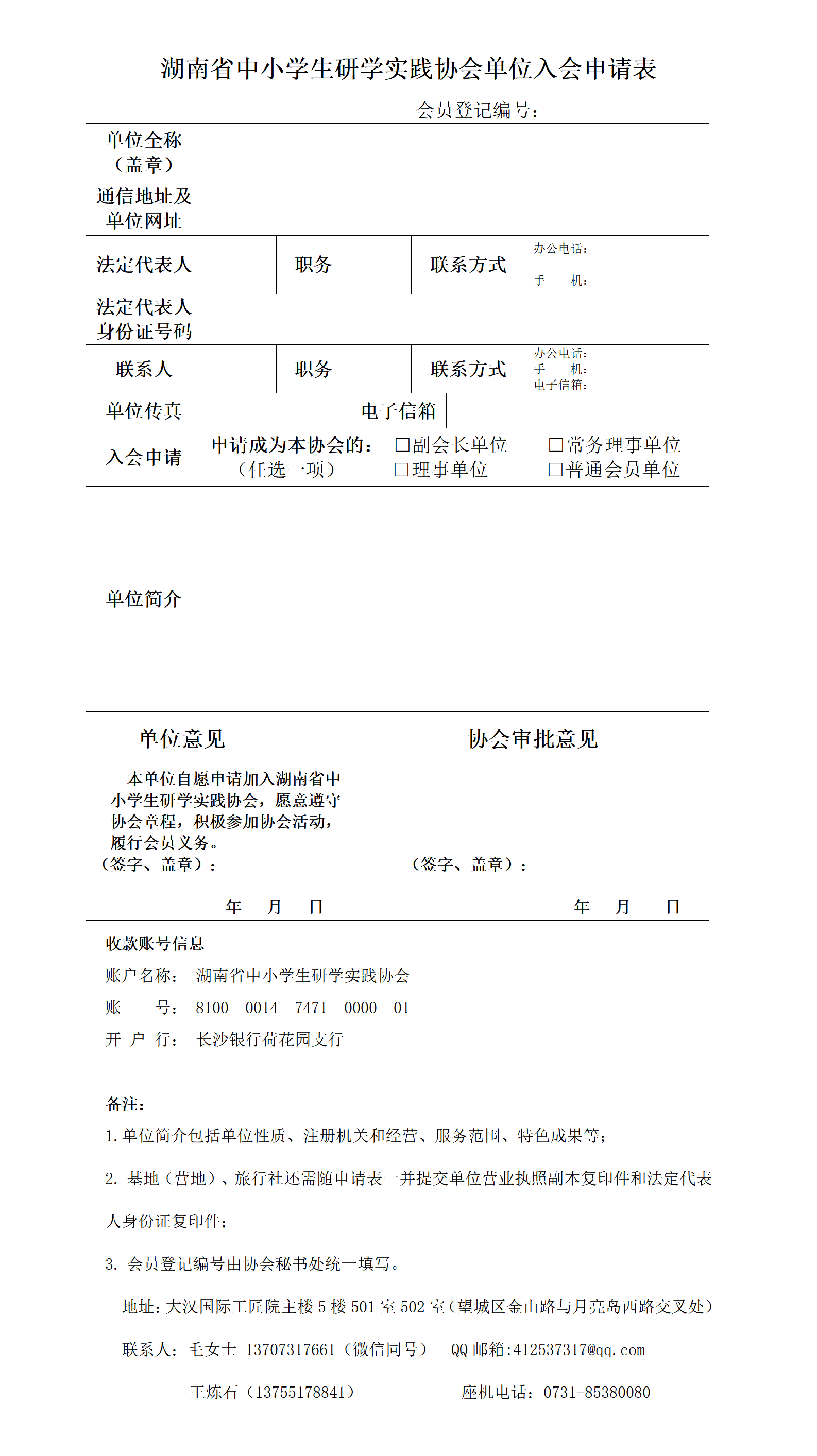 单位入会申请表_01.png