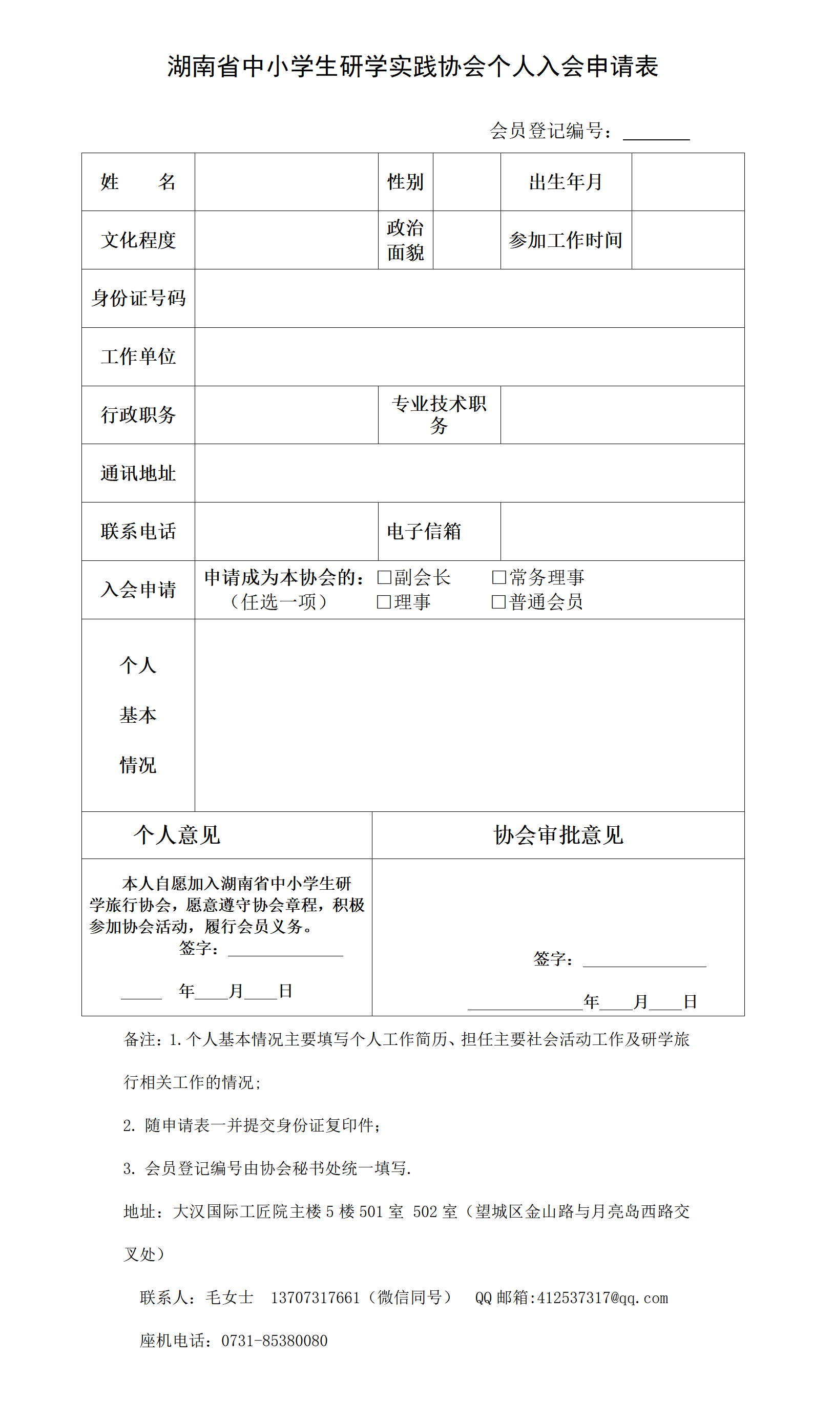 个人入会申请表_01.png